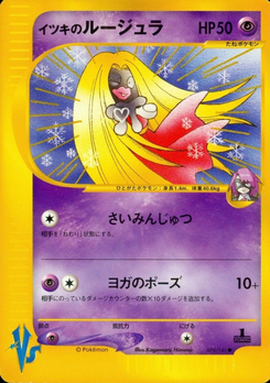 PSA10 イブキのルージュラ ● ポケモンカード★VS e web PSA10 イブキのルージュラ ○ ポケモンカード☆VS e web