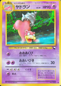 【PSA10】ヤドラン 拡張シート第3弾 赤版 1998 ヤドラン (拡張シート 第3弾) — Poképédia