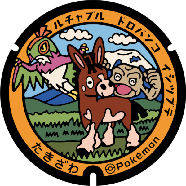 Fichier:Poké Lid 263 Takizawa.png