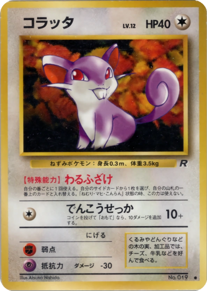 Fichier:Carte ロケット団 コラッタ.png