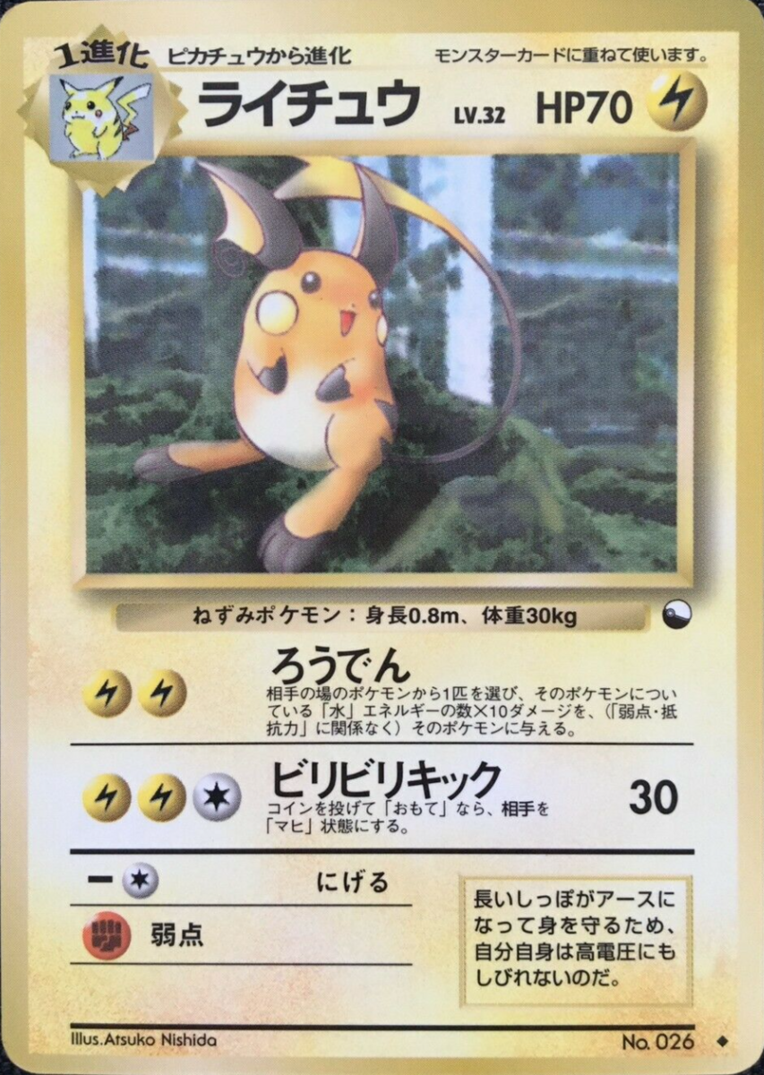 ライチュウ (拡張シート 第2弾) — Poképédia