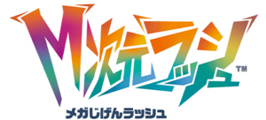 Logo Méga-Dimension (japonais).png