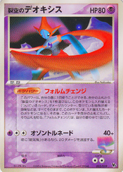 Carte Deoxys Movie Pack 002.png