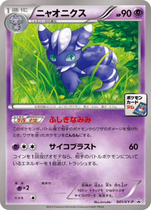 Carte XY Puromo Kādo 041.png