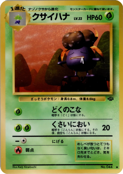 Fichier:Carte ポケモンジャングル クサイハナ.png