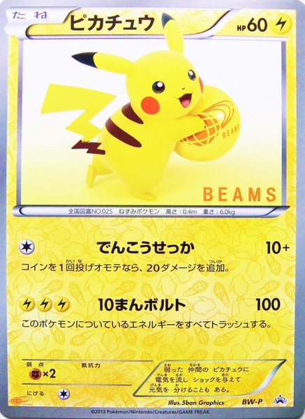 Fichier:Carte Promo ピカチュウ BW-P.png
