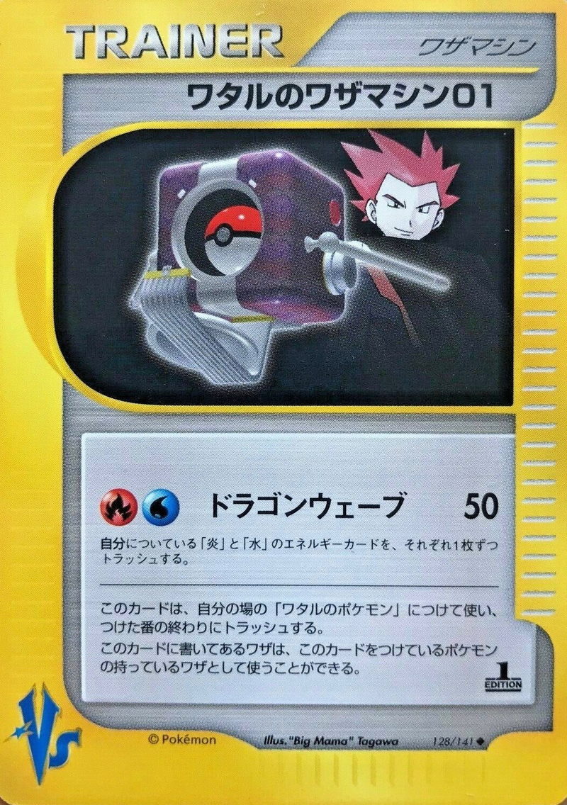 ワザマシン エヴォリューション 160/187｜ポケカシングルカード