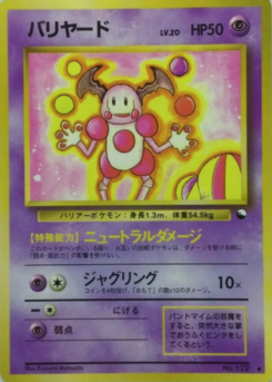 バリヤード (拡張シート 第1弾) — Poképédia