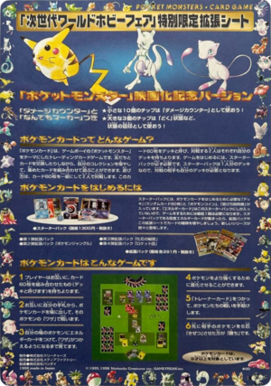 Feuille 「次世代ワールドホビーフェア」特別限定拡張シート 00.png