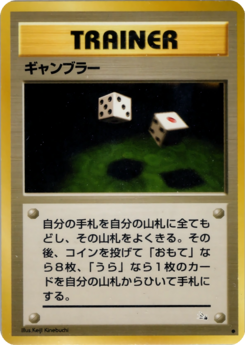 Carte 化石の秘密 ギャンブラー.png