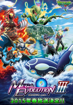 L'affiche de Pokémon : Méga-Évolution Acte III.