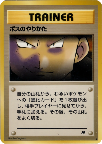 Fichier:Carte ロケット団 ボスのやりかた.png