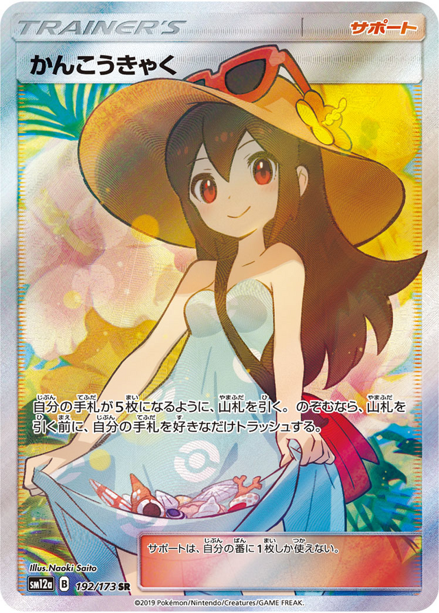 Mavin | SIGHTSEER かんこうきゃく192/173 PSA 9 POKEMON TAG