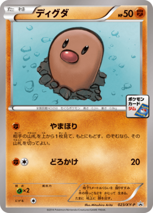 Carte XY Puromo Kādo 023.png