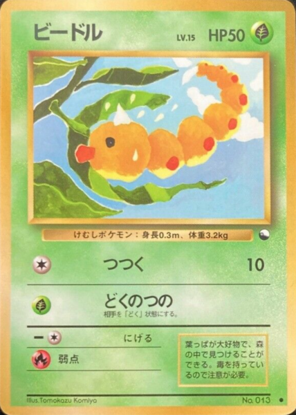 Fichier:Carte 拡張シート 第1弾 ビードル.png