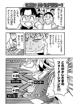 Pokémon Battrio Mezase-chap1-12.jpg