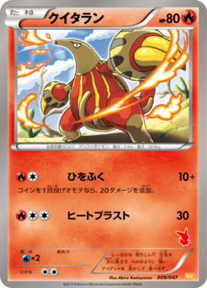 Carte Everyone's Exciting Battle 009.png