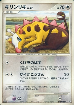キリンリキ (構築ハーフデッキ 守りのトリデプス) — Poképédia