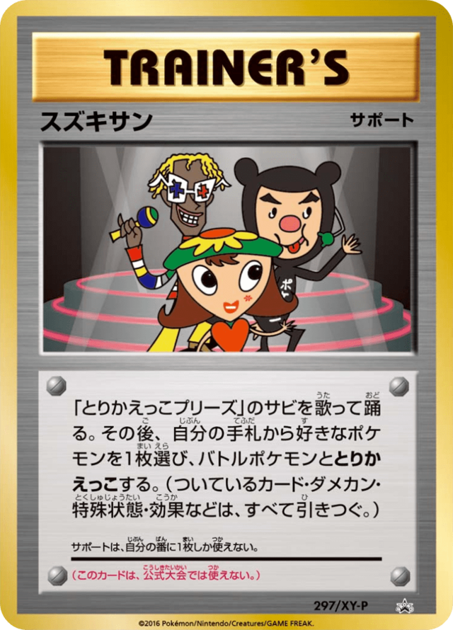 スズキサン (XYプロモカード 297) — Poképédia