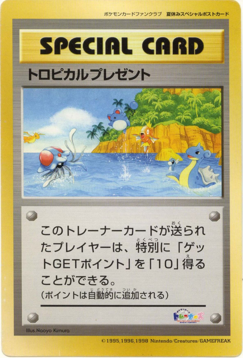 ポケモンカード【ファンクラブ限定】 ポストカード　トロピカルプレゼント2枚セット トロピカルプレゼント (ファンクラブ 2) — Poképédia