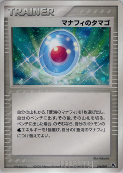 マナフィのたまご＆ピカチュウ アドバンスジェネレーション