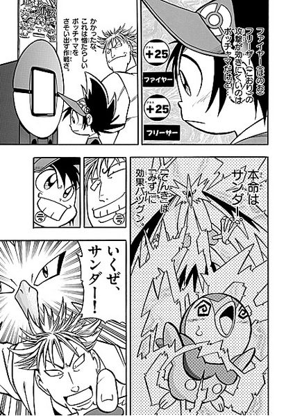 Fichier:Pokémon Battrio Mezase-chap1-13.jpg