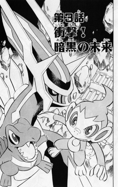Fichier:Pokémon Fushigi no Dungeon - Honō no Tankentai - Chapitre 3.png