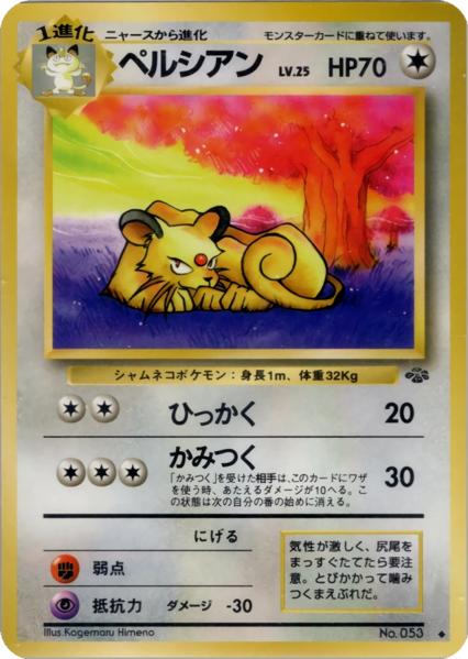 Fichier:Carte ポケモンジャングル ペルシアン.png