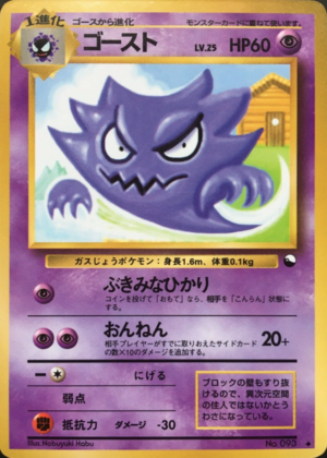 Carte 拡張シート 第3弾 ゴースト (HP60).png