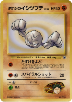 Carte ニビシティジム タケシ タケシのイシツブテ.png