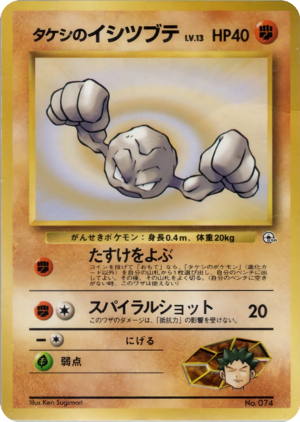 Fichier:Carte ニビシティジム タケシ タケシのイシツブテ.png