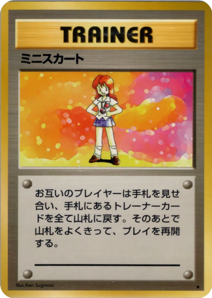 Fichier:Carte 拡張パック ミニスカート.png