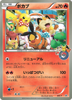 ポカブ (BWプロモカード) — Poképédia