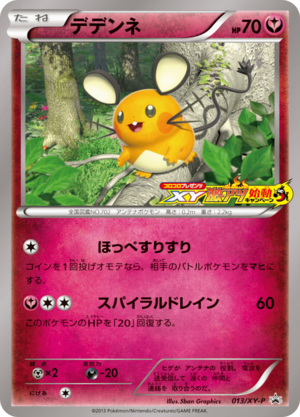 Carte XY Puromo Kādo 013.png