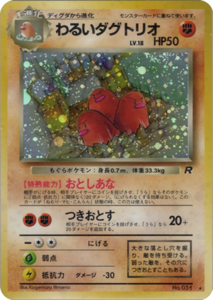 Carte ロケット団 わるいダグトリオ.png