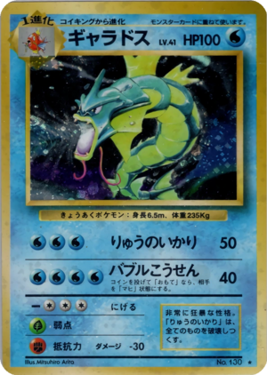 Carte 拡張パック ギャラドス.png