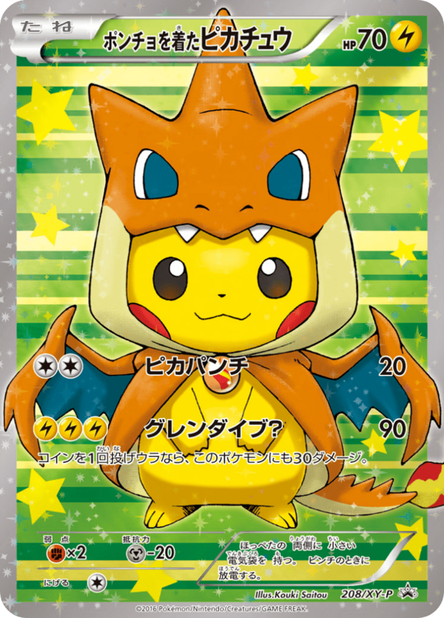 ポケモンカード ポンチョを着たピカチュウ プロモ ダメージ品 状態B 
