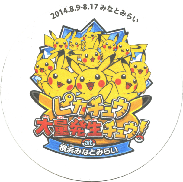 Fichier:Pikachu Wakuwaku Natsuyasumi-chū! in Landmark - sous-bock verso.png
