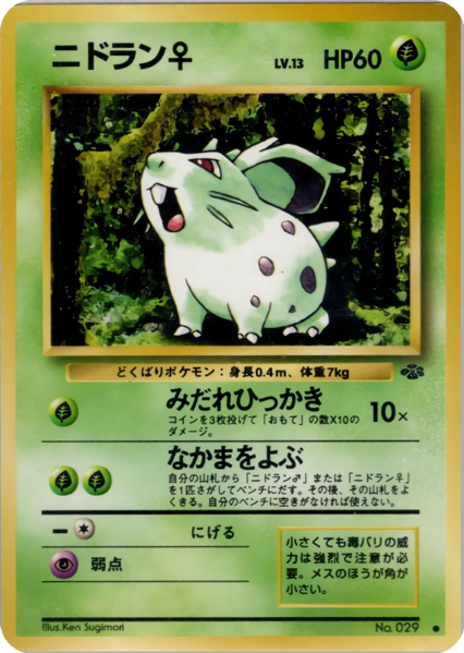 Fichier:Carte ポケモンジャングル ニドラン♀.png