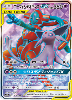 エーフィ&デオキシスGX (TAG TEAM GX タッグオールスターズ 176)