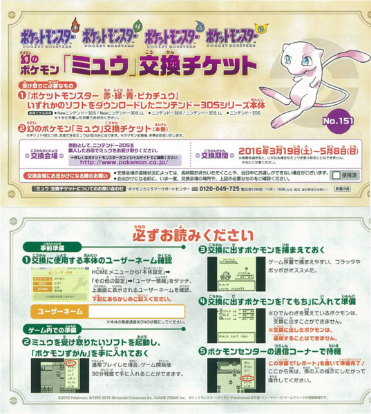 Fichier:Mew (Ticket d'échange console virtuelle)-Distribution2016.png