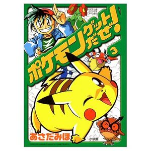 Pokemon attrapez 03-jpn.jpg