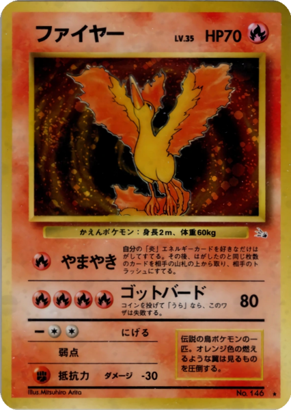 Fichier:Carte 化石の秘密 ファイヤー.png