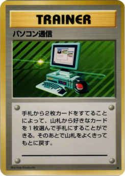 Carte 拡張パック パソコン通信.png