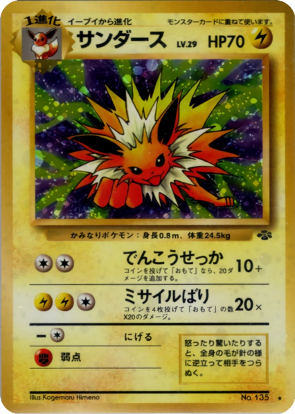 Fichier:Carte ポケモンジャングル サンダース.png