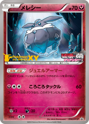 Carte XY Puromo Kādo 058.png