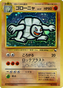 ポケモン ゴローニャ 歴戦 通信進化 キャンペーン ころがる ロックブラスト 245px-Carte_通信進化