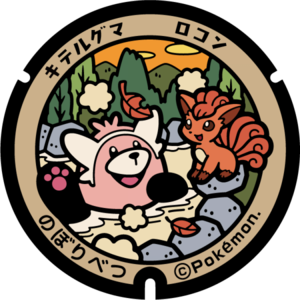 Poké Lid 190 Noboribetsu.png