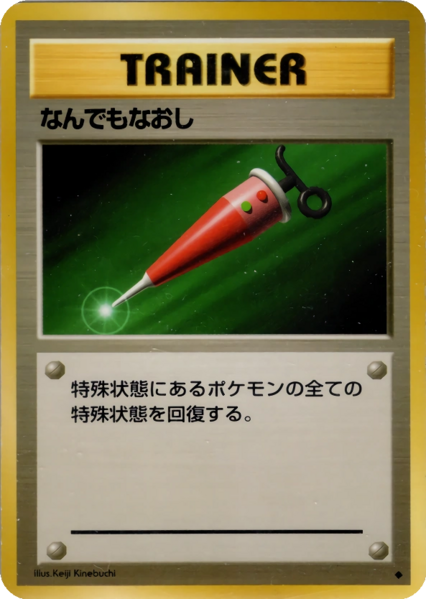 Fichier:Carte 拡張パック なんでもなおし.png