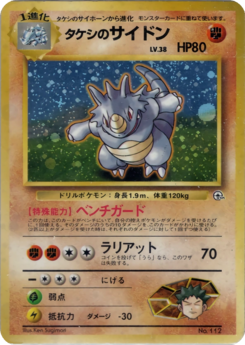 Carte ニビシティジム タケシ タケシのサイドン.png